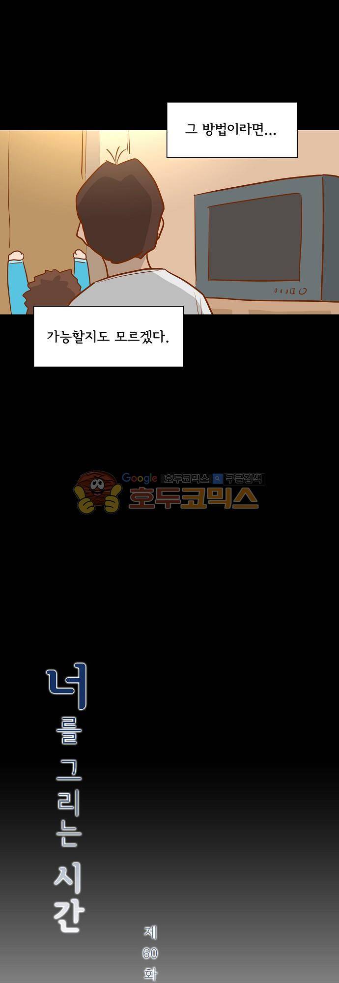 너를 그리는 시간 60화 - 낯익은 얼굴 4