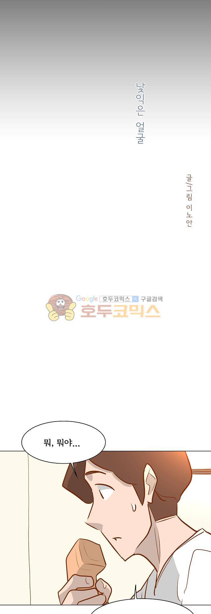 너를 그리는 시간 60화 - 낯익은 얼굴 5