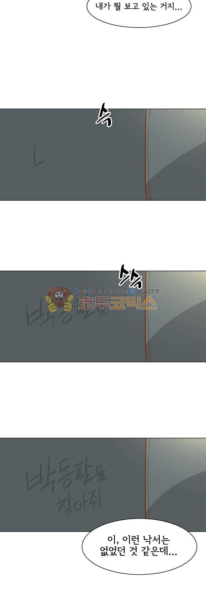 너를 그리는 시간 60화 - 낯익은 얼굴 6