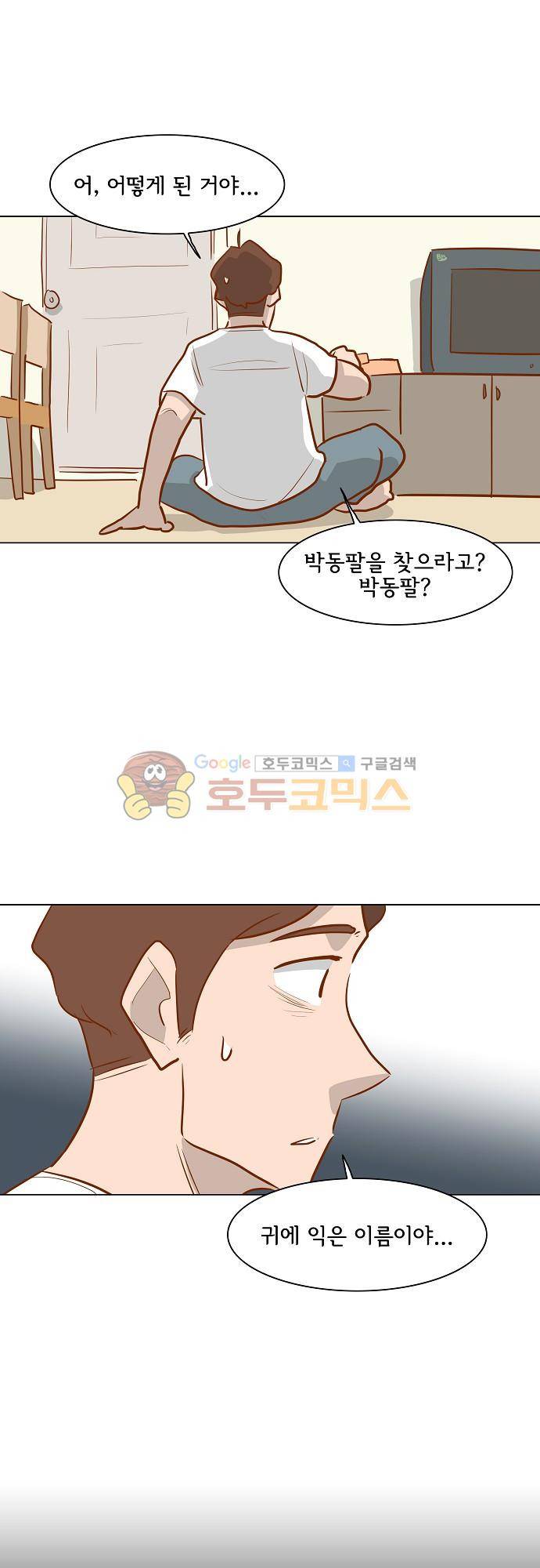 너를 그리는 시간 60화 - 낯익은 얼굴 7