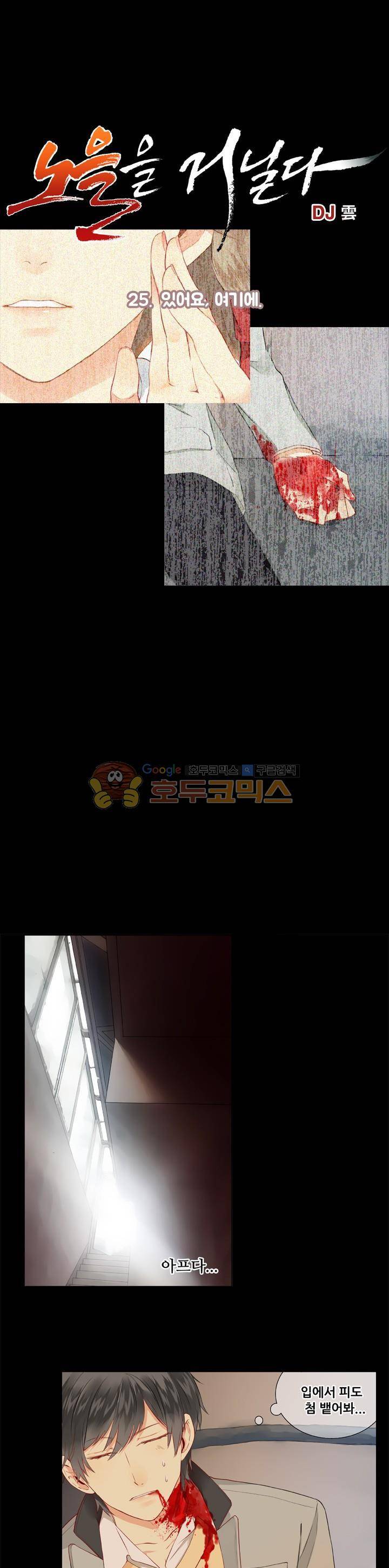 노을을 거닐다 25화 1