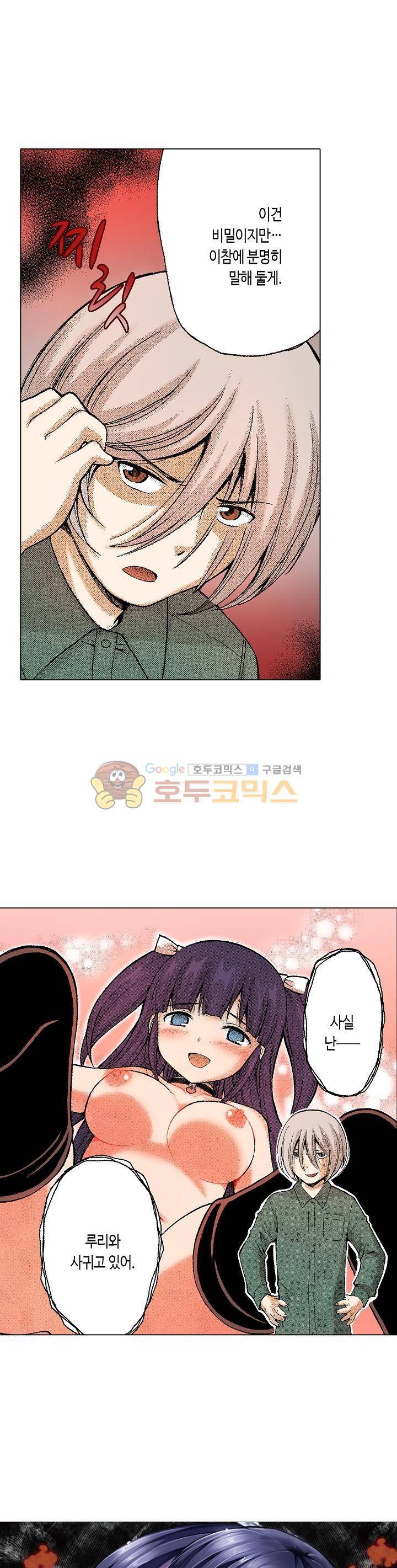 다음은 너야! 38화 1