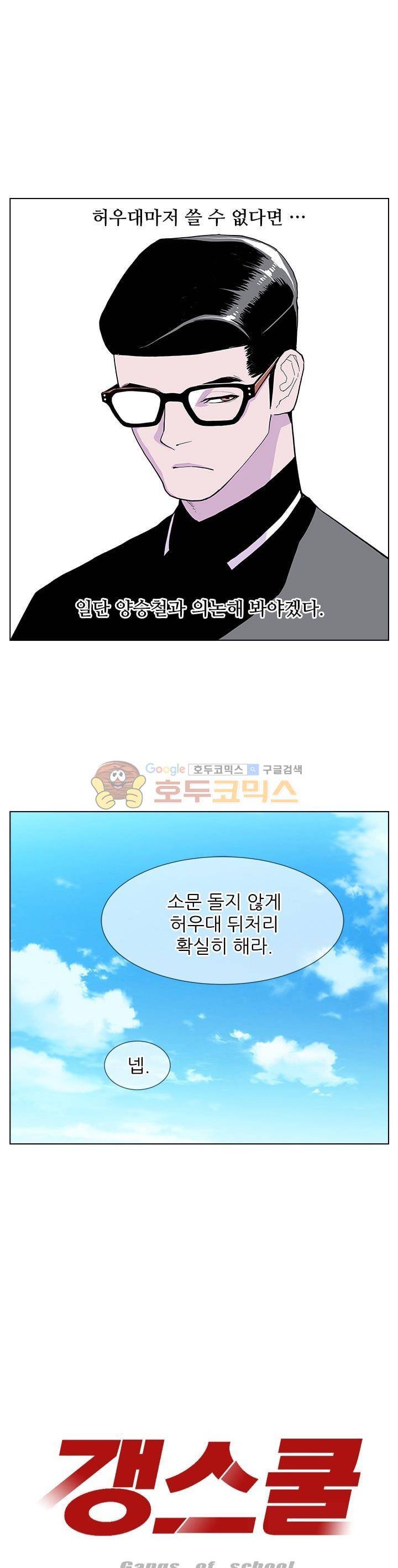 갱스쿨 43화 1