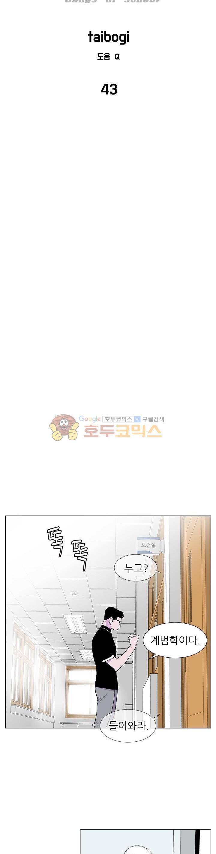 갱스쿨 43화 2