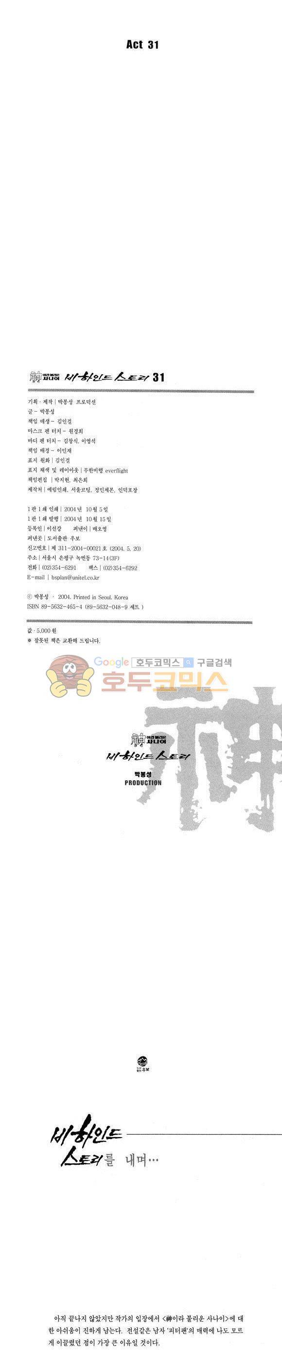 신이라 불리운 사나이 비하인드 스토리 31권 2