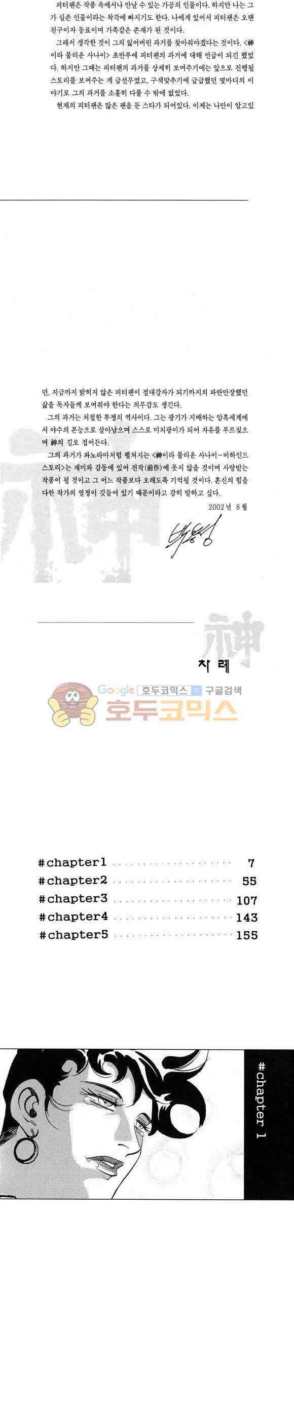 신이라 불리운 사나이 비하인드 스토리 31권 3