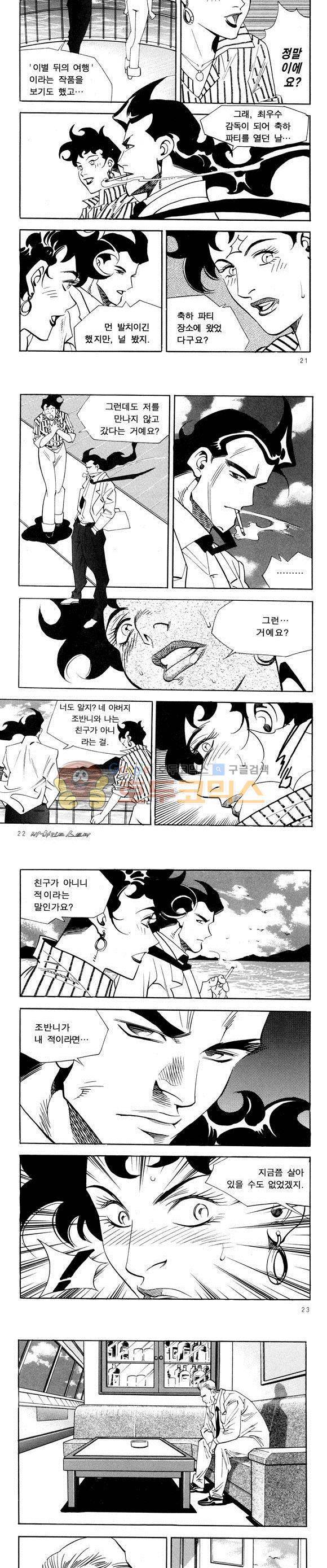 신이라 불리운 사나이 비하인드 스토리 31권 8