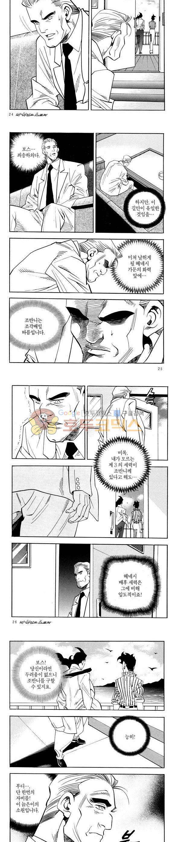 신이라 불리운 사나이 비하인드 스토리 31권 9