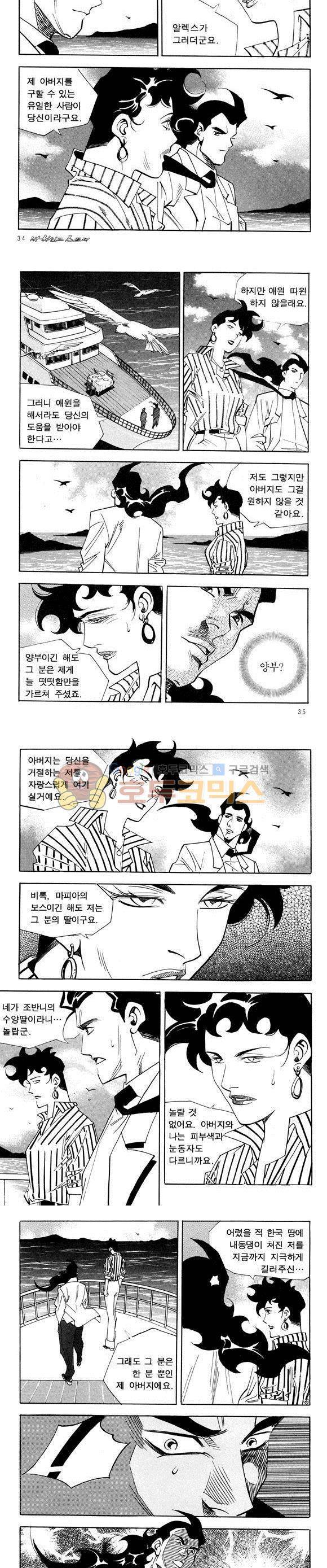 신이라 불리운 사나이 비하인드 스토리 31권 12