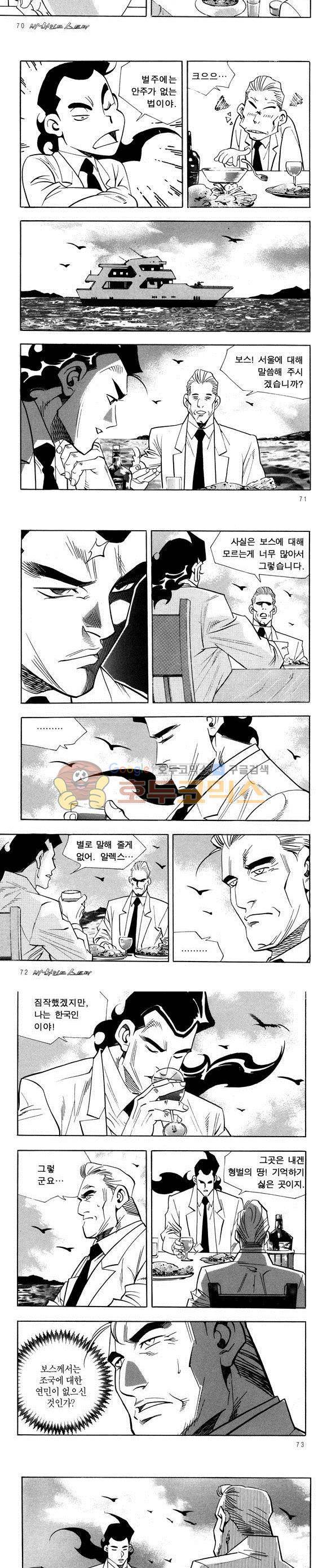 신이라 불리운 사나이 비하인드 스토리 31권 23