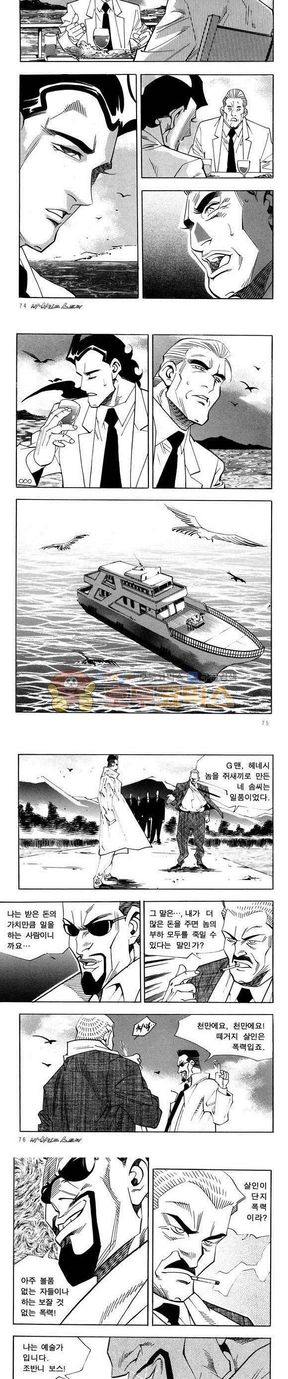 신이라 불리운 사나이 비하인드 스토리 31권 24