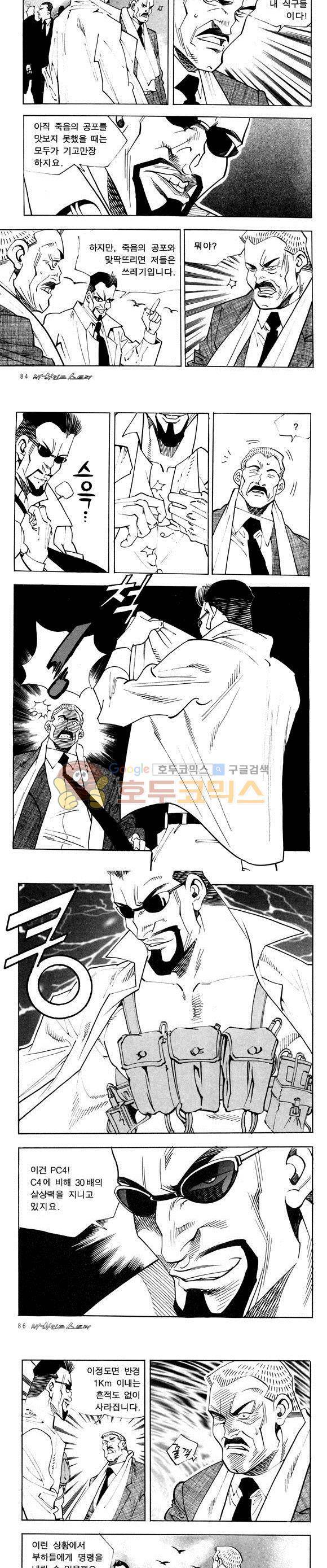 신이라 불리운 사나이 비하인드 스토리 31권 27
