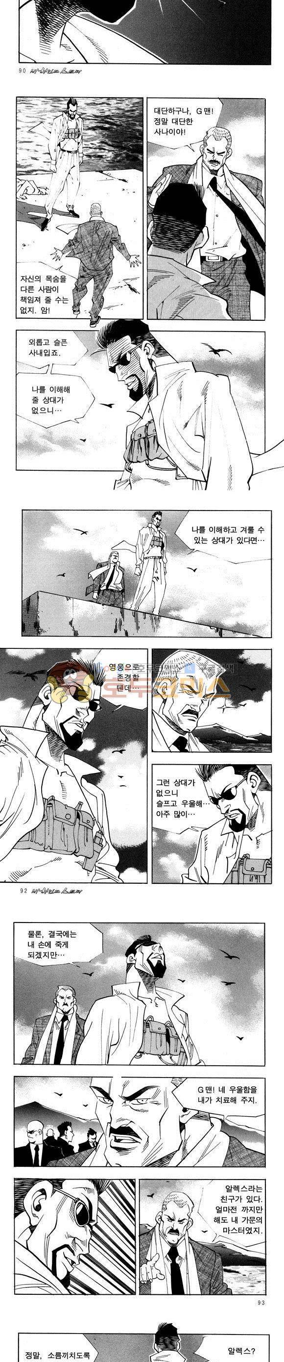 신이라 불리운 사나이 비하인드 스토리 31권 29