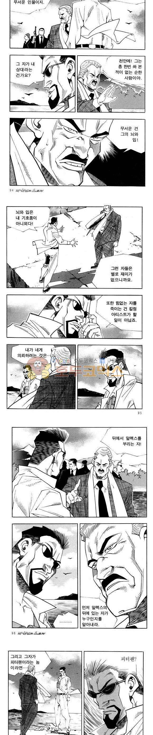 신이라 불리운 사나이 비하인드 스토리 31권 30