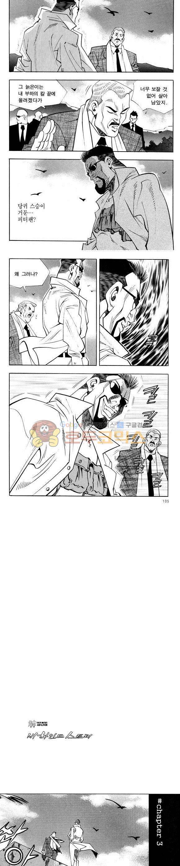 신이라 불리운 사나이 비하인드 스토리 31권 33