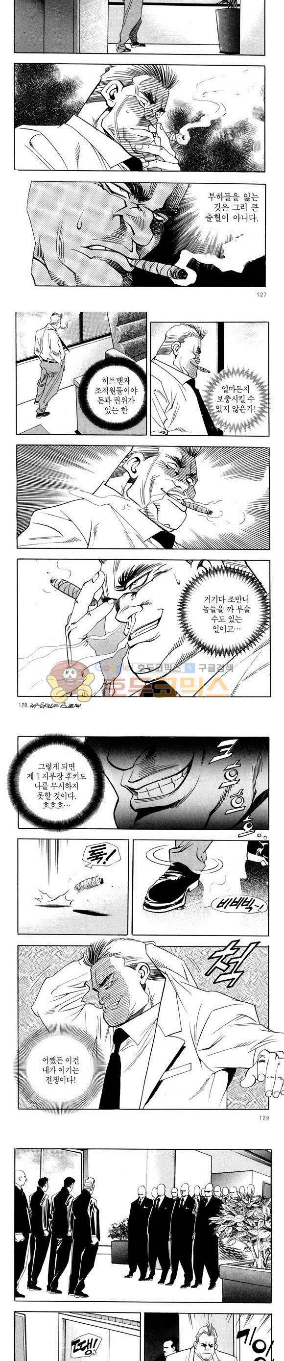 신이라 불리운 사나이 비하인드 스토리 31권 40