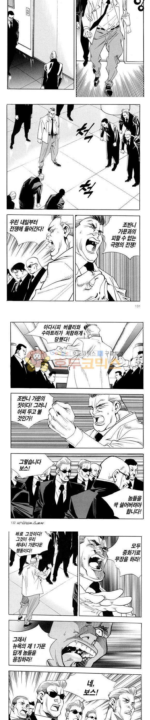 신이라 불리운 사나이 비하인드 스토리 31권 41