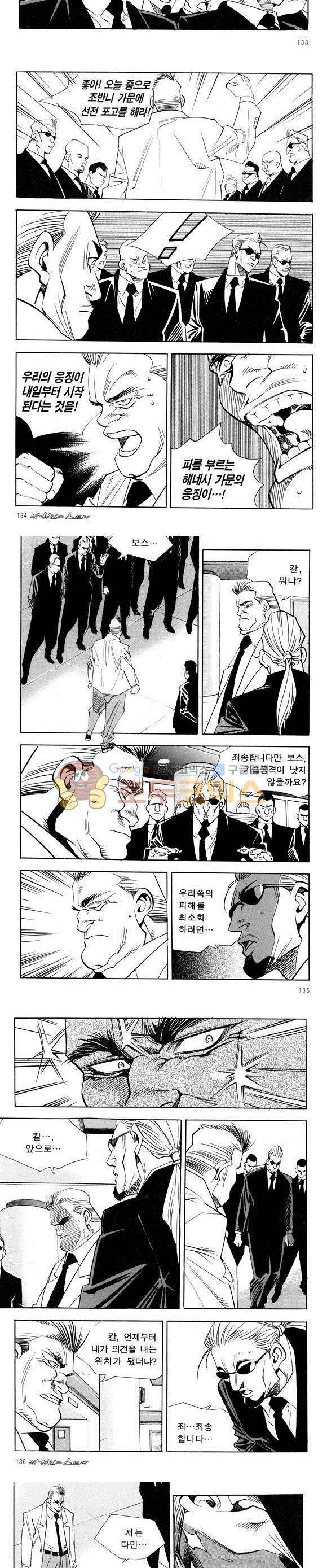 신이라 불리운 사나이 비하인드 스토리 31권 42