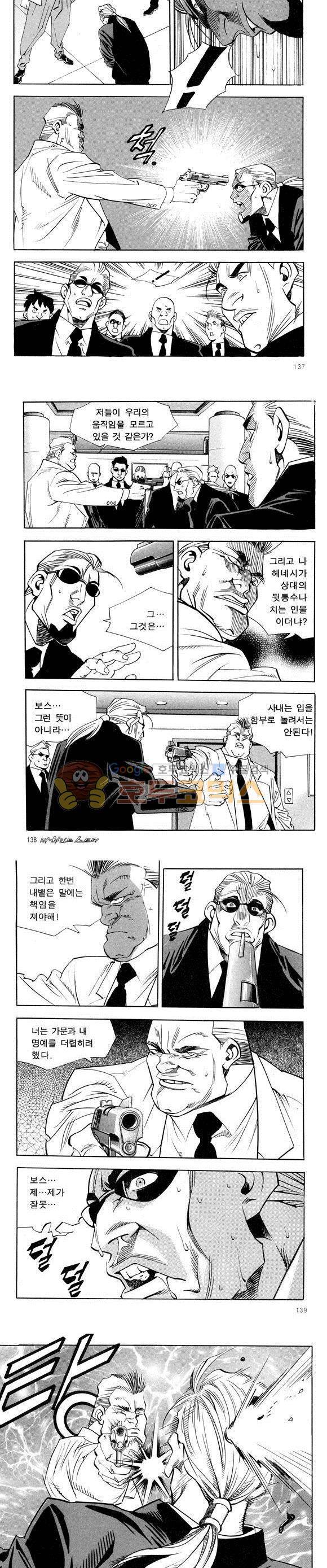 신이라 불리운 사나이 비하인드 스토리 31권 43