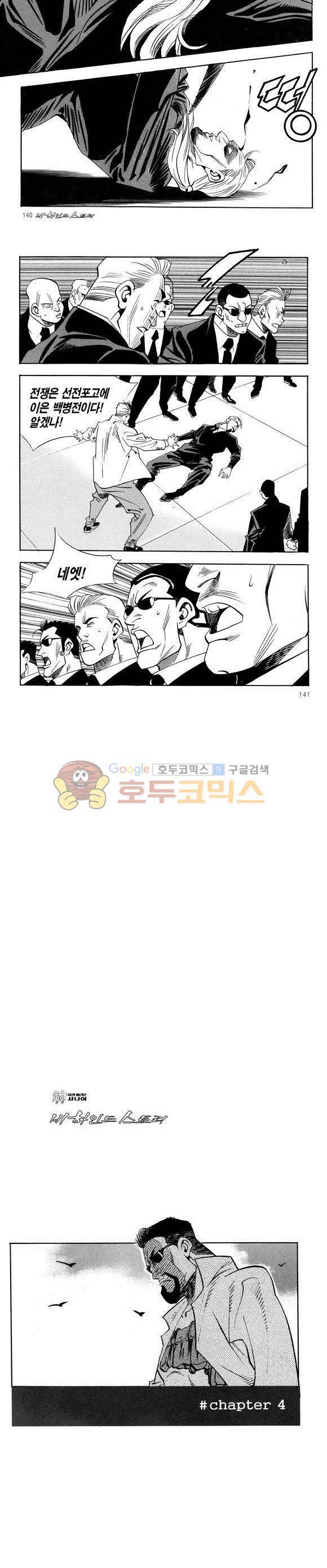 신이라 불리운 사나이 비하인드 스토리 31권 44
