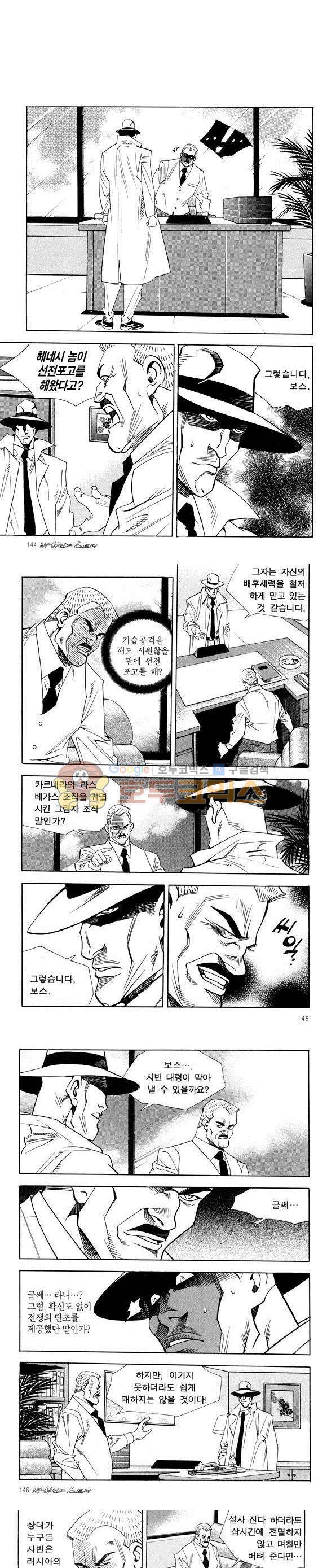 신이라 불리운 사나이 비하인드 스토리 31권 45