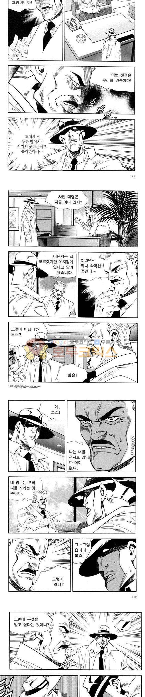 신이라 불리운 사나이 비하인드 스토리 31권 46