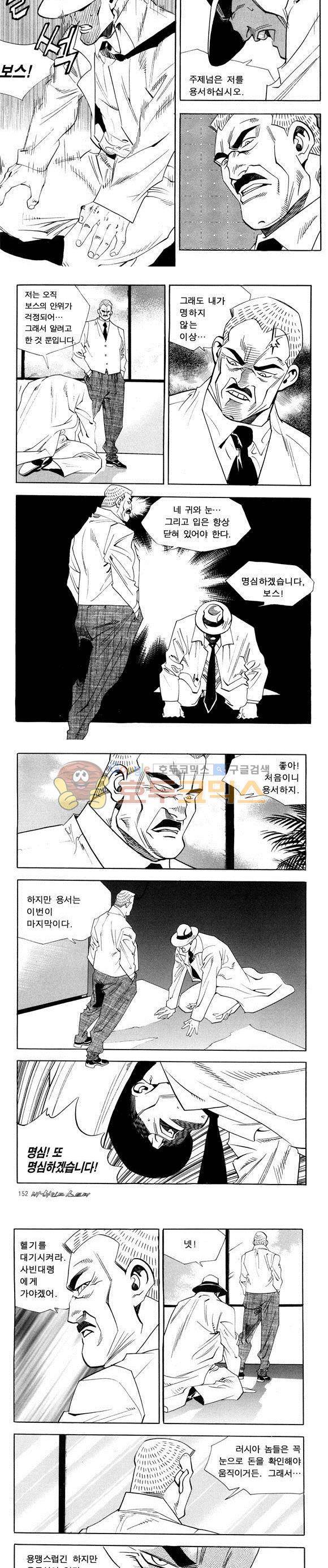 신이라 불리운 사나이 비하인드 스토리 31권 47