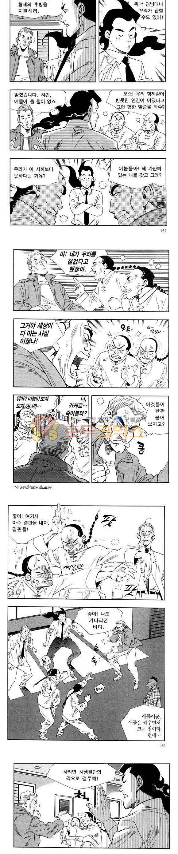 신이라 불리운 사나이 비하인드 스토리 31권 49