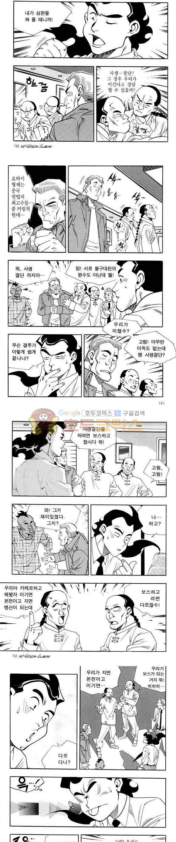 신이라 불리운 사나이 비하인드 스토리 31권 50