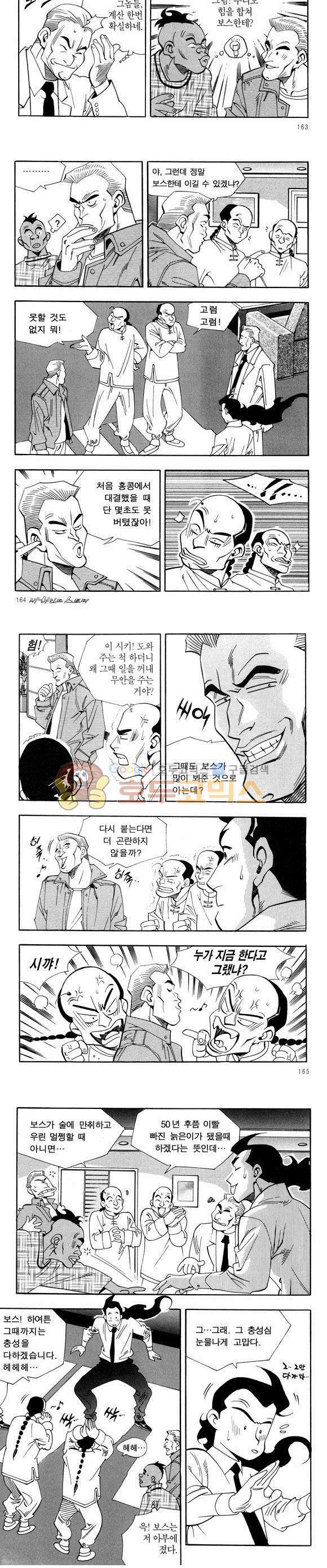 신이라 불리운 사나이 비하인드 스토리 31권 51