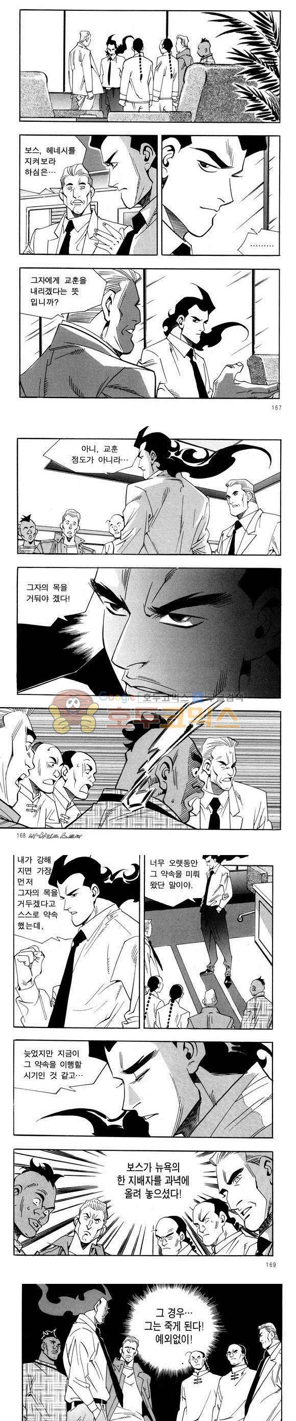 신이라 불리운 사나이 비하인드 스토리 31권 52