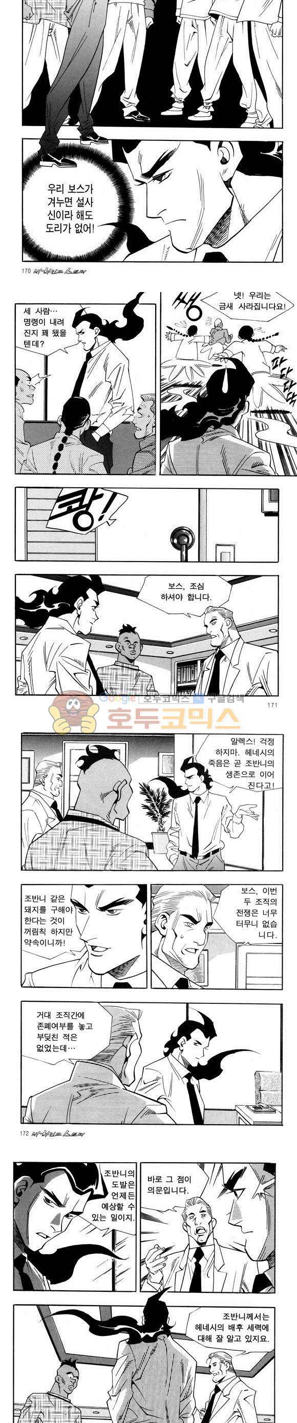 신이라 불리운 사나이 비하인드 스토리 31권 53