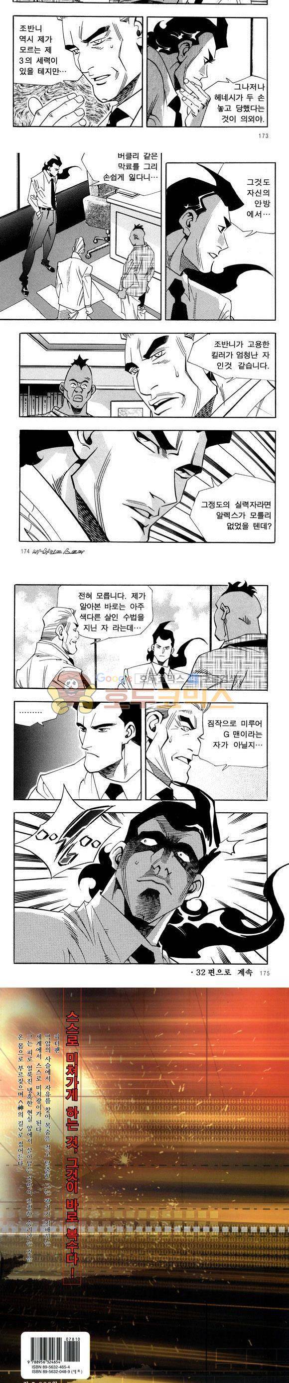 신이라 불리운 사나이 비하인드 스토리 31권 54