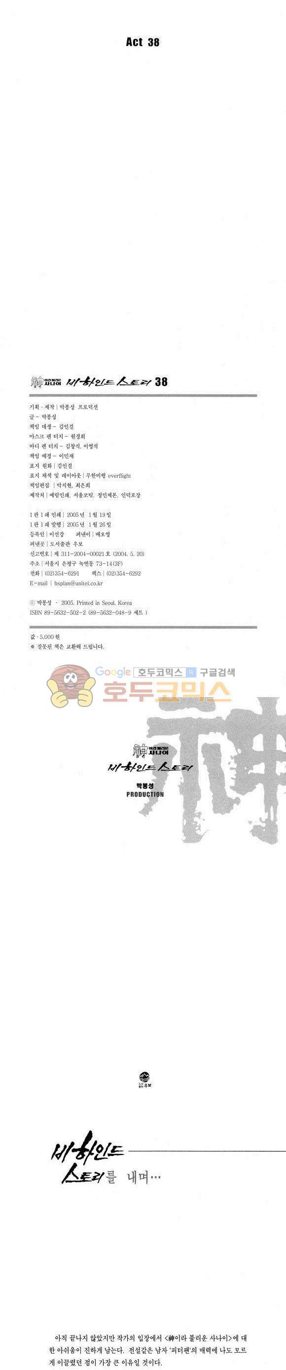 신이라 불리운 사나이 비하인드 스토리 38권 2