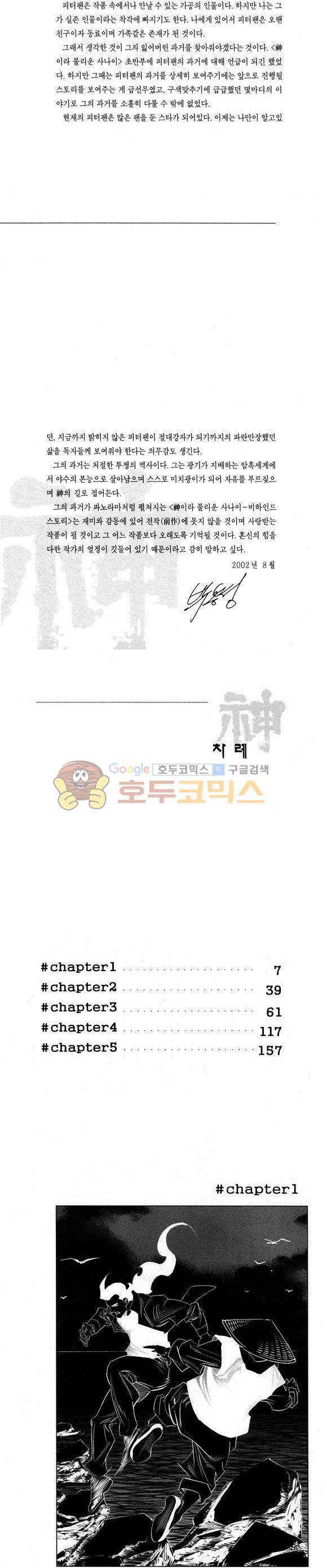 신이라 불리운 사나이 비하인드 스토리 38권 3