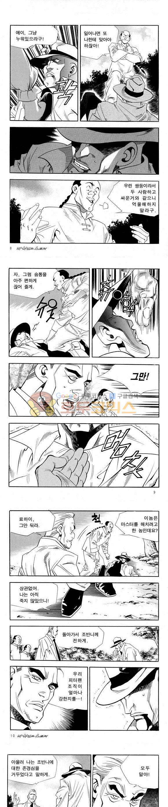 신이라 불리운 사나이 비하인드 스토리 38권 4
