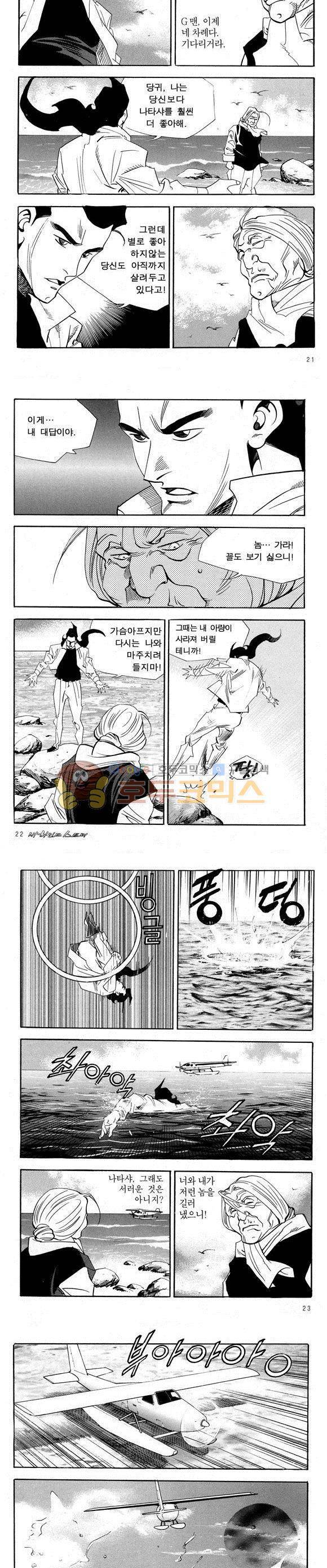 신이라 불리운 사나이 비하인드 스토리 38권 8