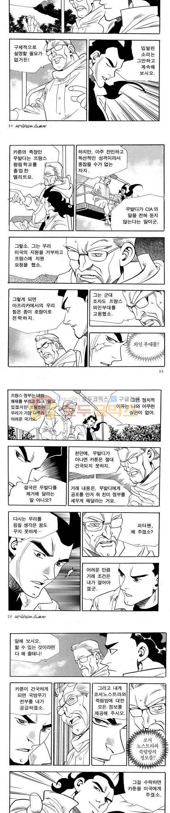 신이라 불리운 사나이 비하인드 스토리 38권 12