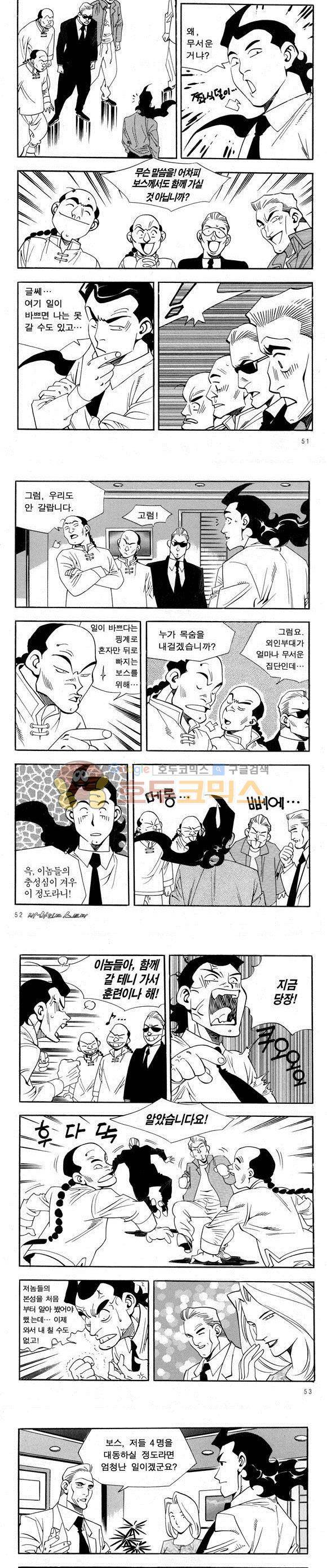 신이라 불리운 사나이 비하인드 스토리 38권 17