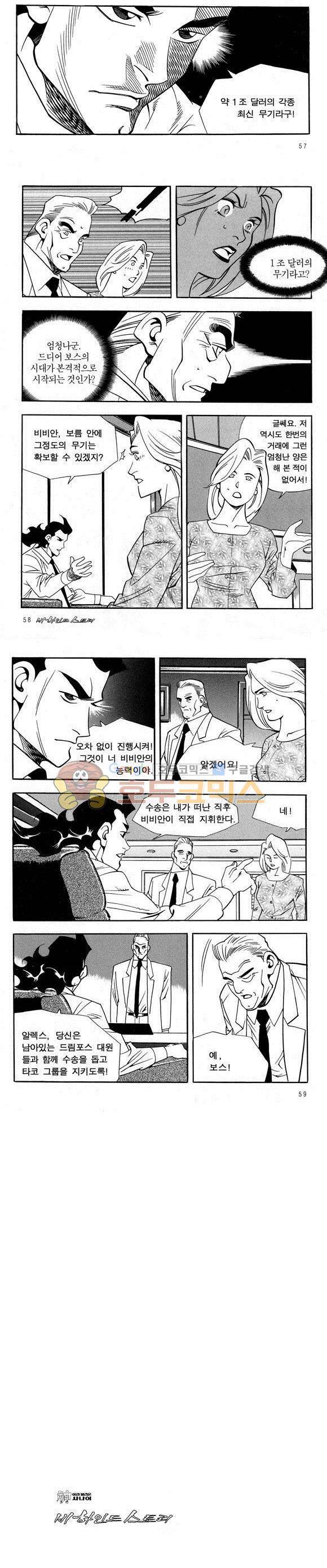 신이라 불리운 사나이 비하인드 스토리 38권 19