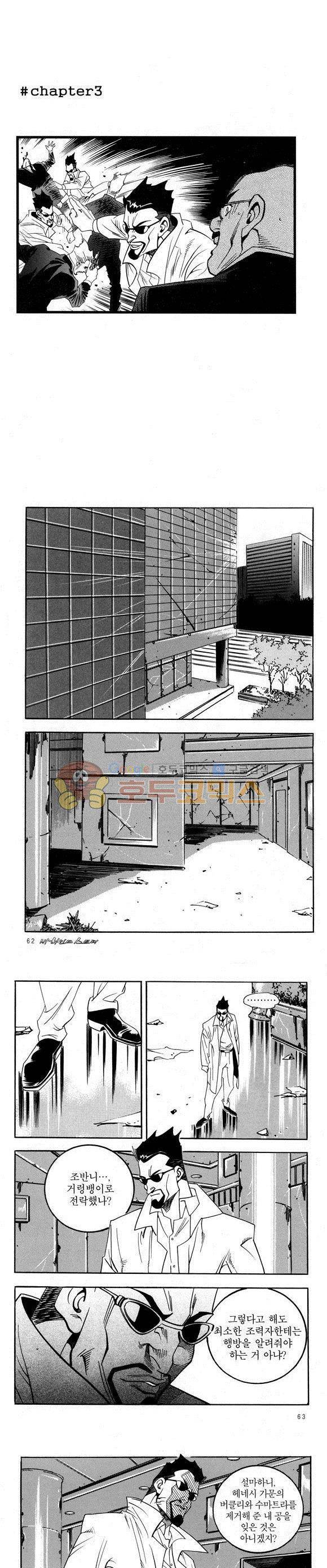 신이라 불리운 사나이 비하인드 스토리 38권 20