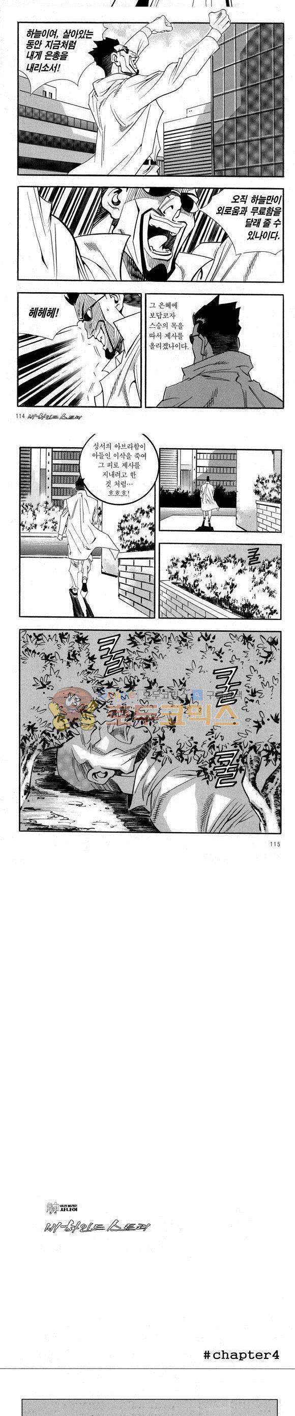 신이라 불리운 사나이 비하인드 스토리 38권 36