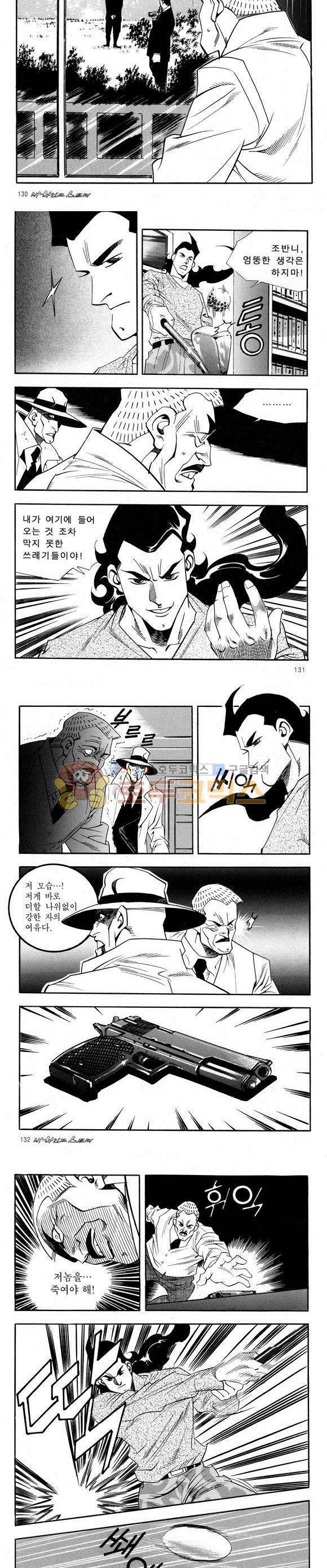 신이라 불리운 사나이 비하인드 스토리 38권 41