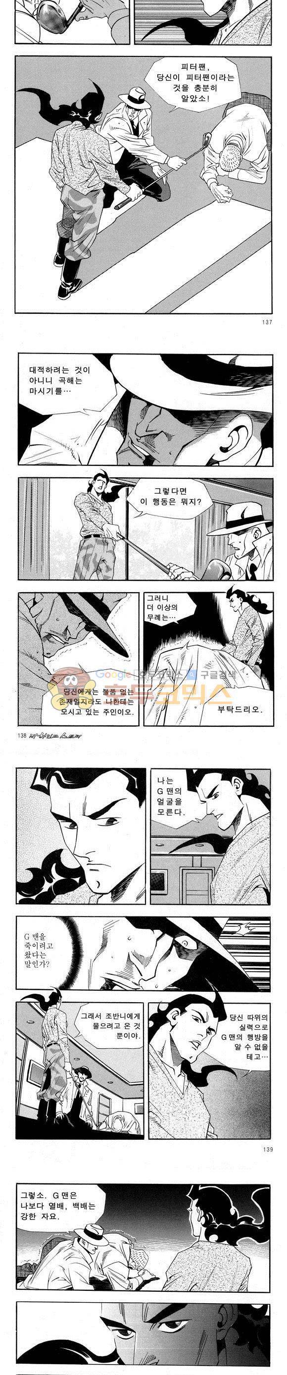 신이라 불리운 사나이 비하인드 스토리 38권 43