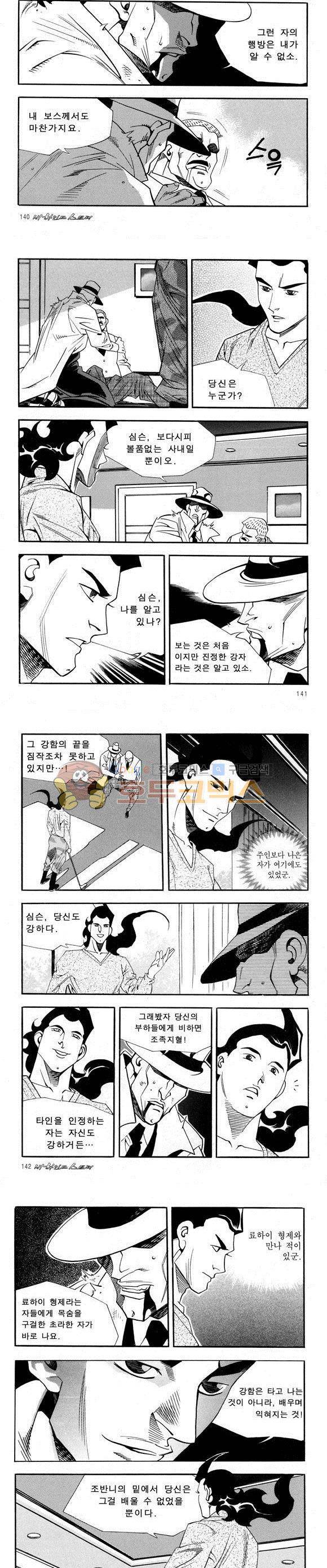 신이라 불리운 사나이 비하인드 스토리 38권 44