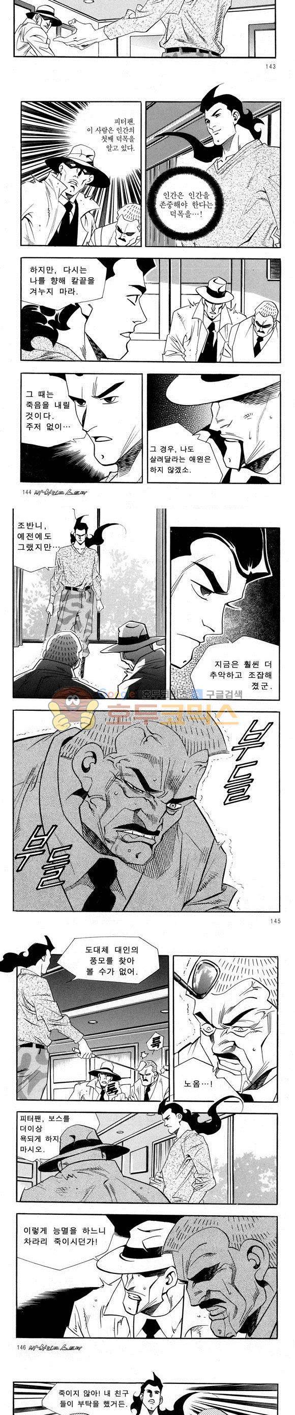 신이라 불리운 사나이 비하인드 스토리 38권 45