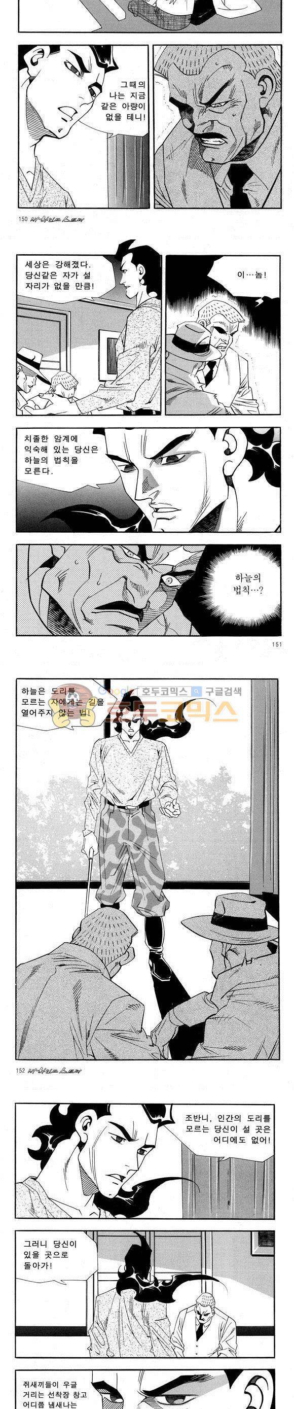 신이라 불리운 사나이 비하인드 스토리 38권 47