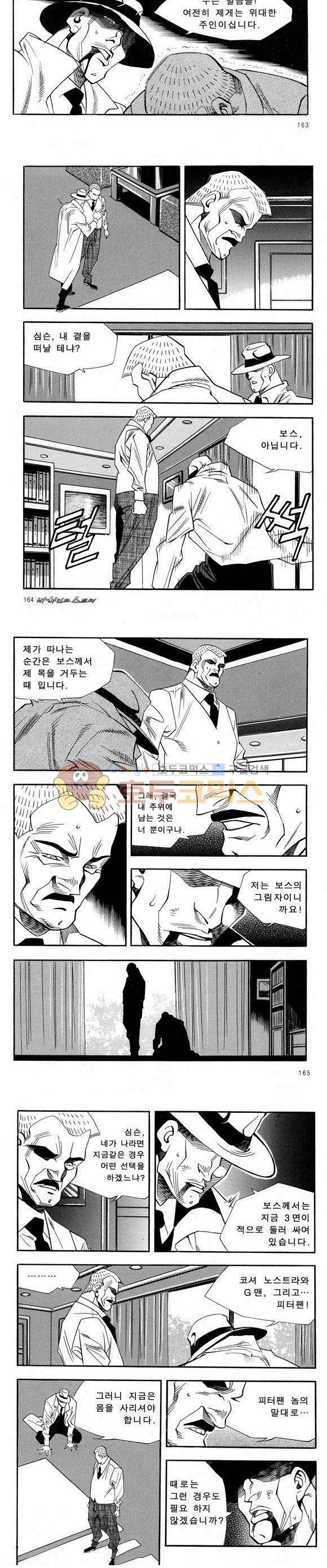 신이라 불리운 사나이 비하인드 스토리 38권 51