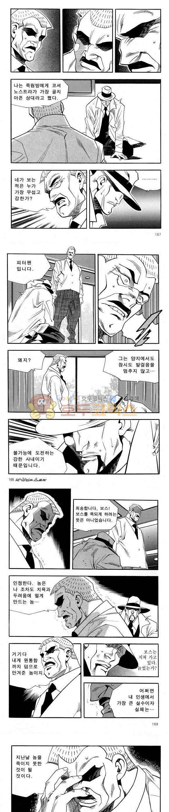신이라 불리운 사나이 비하인드 스토리 38권 52