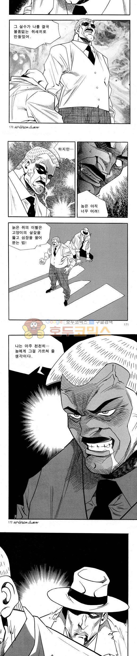 신이라 불리운 사나이 비하인드 스토리 38권 53